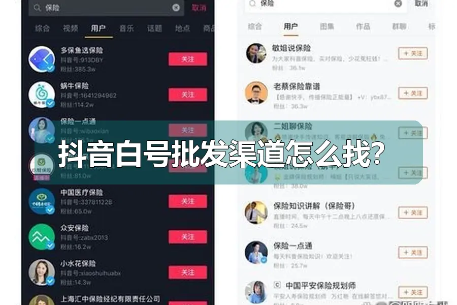 抖音白号批发渠道怎么找?